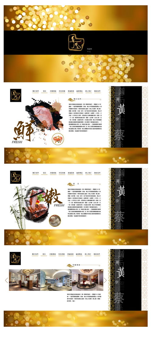 上海高级粤式酒家 粤味王网站设计草图