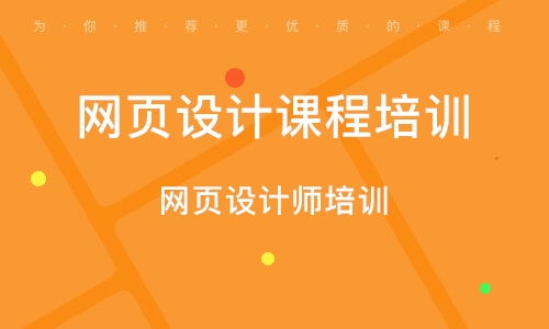 上海网页设计制作培训班